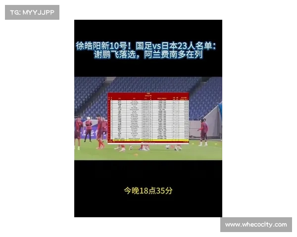 中国国足对阵日本时间揭晓全面解析比赛日期赛程与看点详情